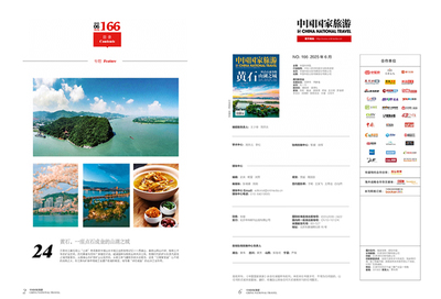 《中国国家旅游》杂志 深度解读国内旅游业务的经营之道