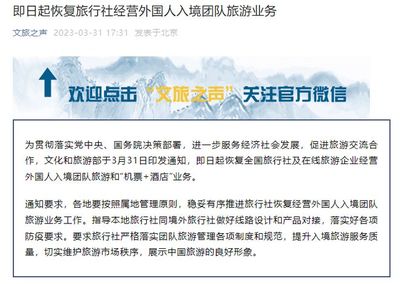 旅游市场重启 国内旅游业务全面恢复，开启消费新篇章