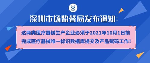 深圳市监局加强监管 两类医疗器械生产企业须完成标识赋码，经营国内旅游业务也需合规