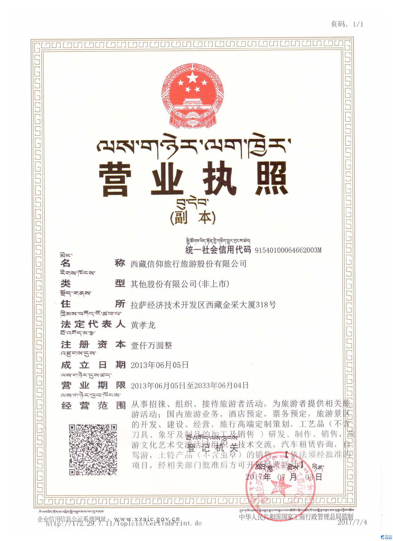 商家店铺如何成功经营国内旅游业务
